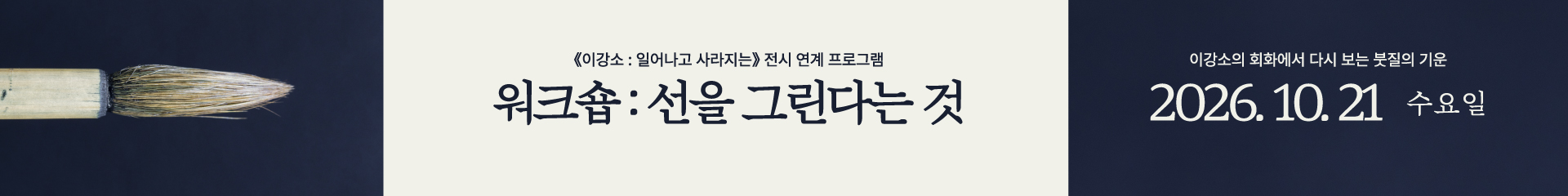 이강소 전시연계프로그램 상세페이지 이미지